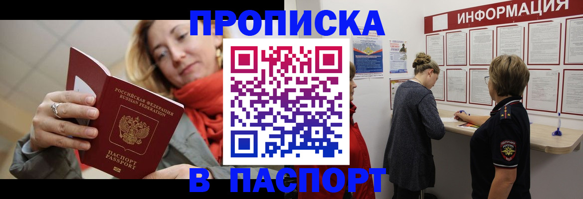 прописка поиск в Армянске